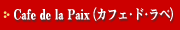 Cafe de la Paix(カフェ・ド・ラペ)
